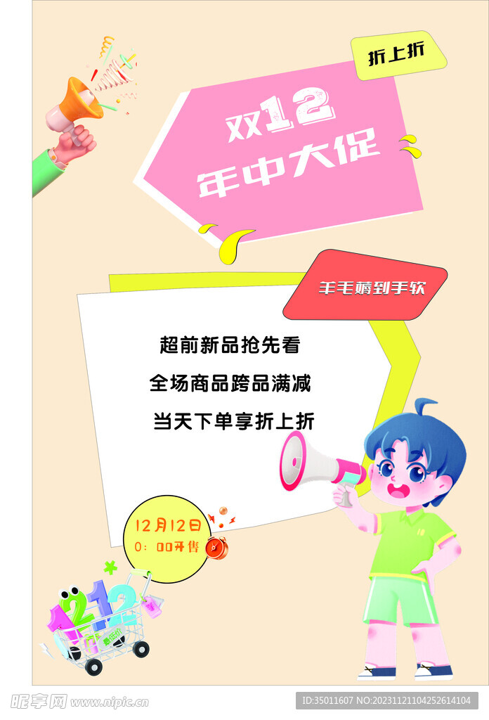 双十二