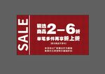 SALE单笔多件享折上折吊旗