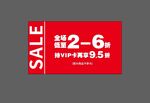 SALE活动天花吊旗
