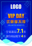 VIPDAY优惠享不停