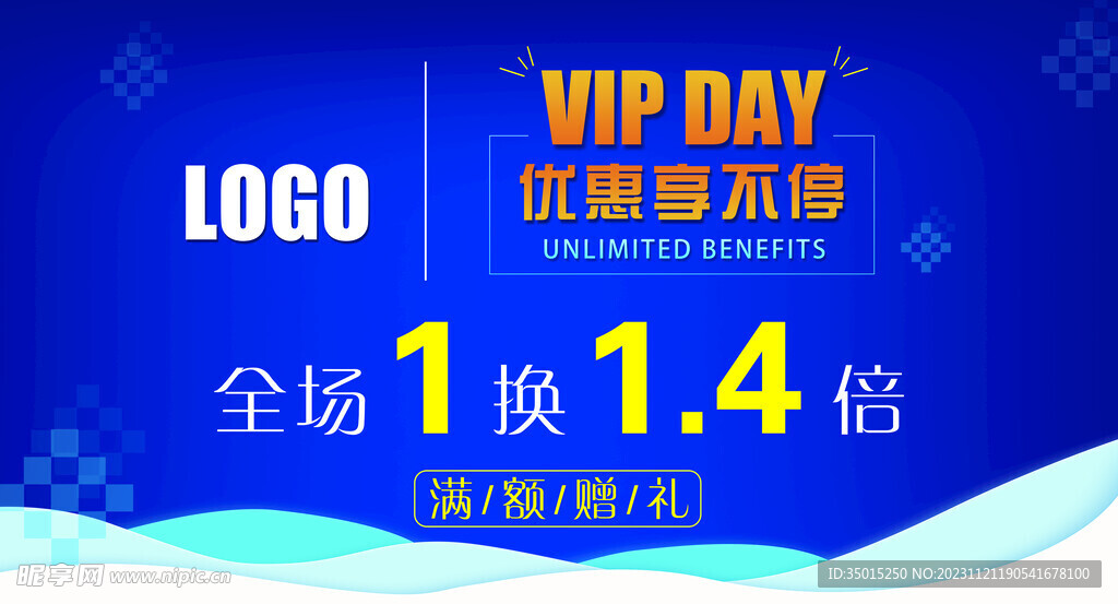 VIPDAY优惠享不停地贴