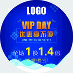 VIPDAY优惠享不停圆贴
