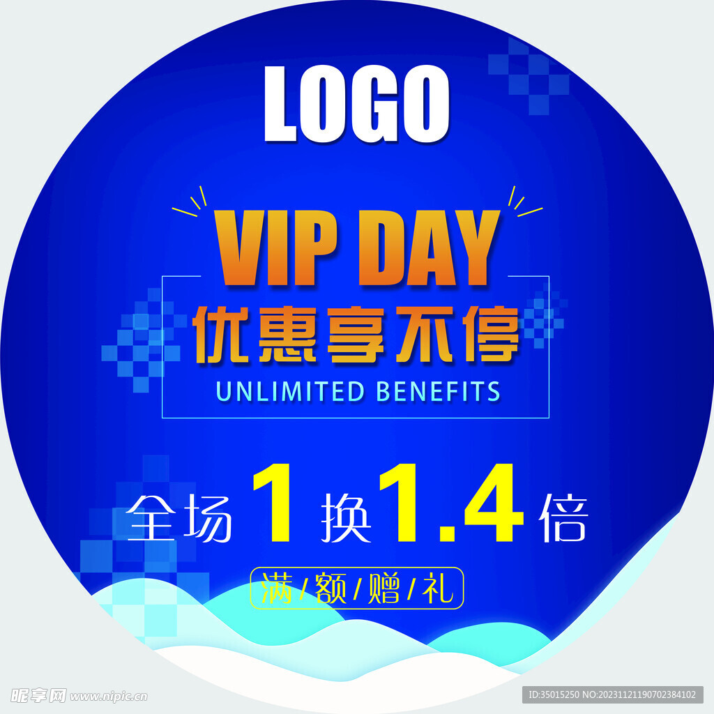 VIPDAY优惠享不停圆贴