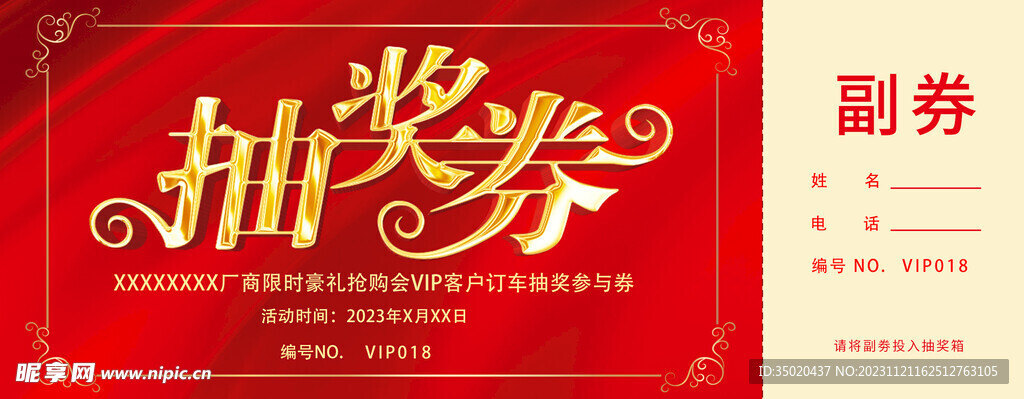 抽奖券红色通用简约金色