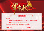 誓师大会启动会军令状