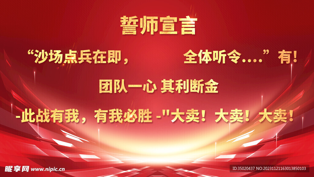 宣誓背景誓师大会宣誓红色