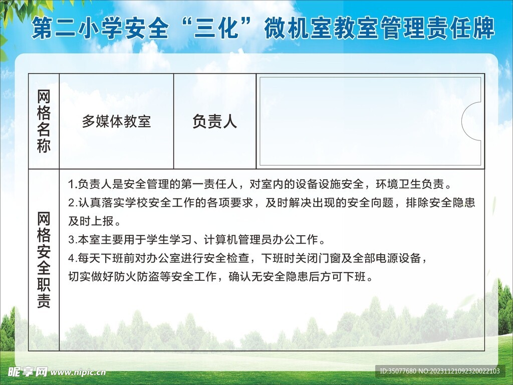 学校管理牌.