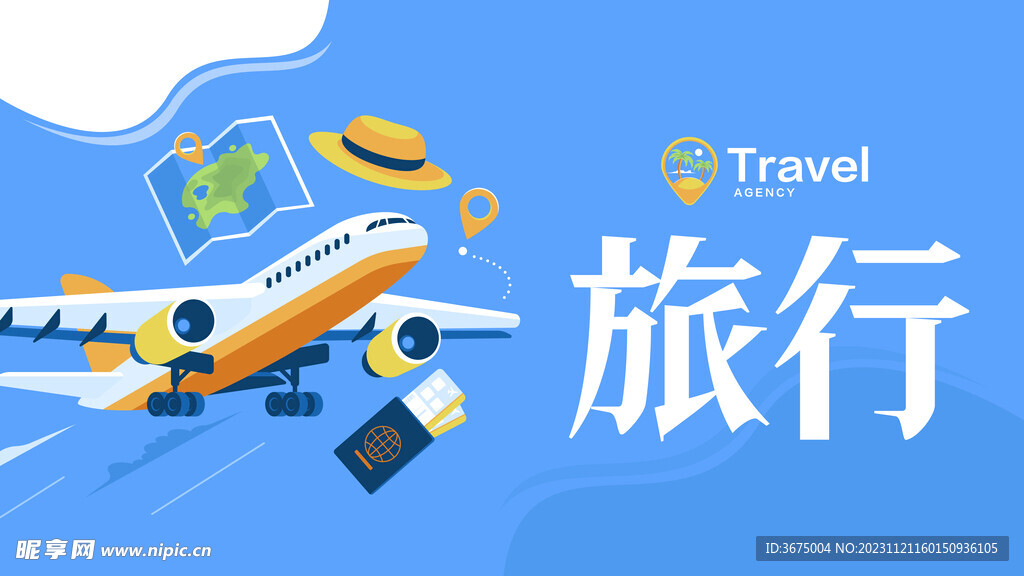 旅行