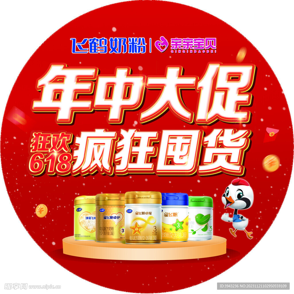 飞鹤奶粉 亲亲宝贝618