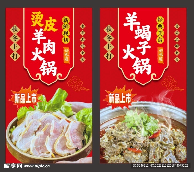 羊肉火锅 羊蝎子