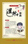 湿热体质