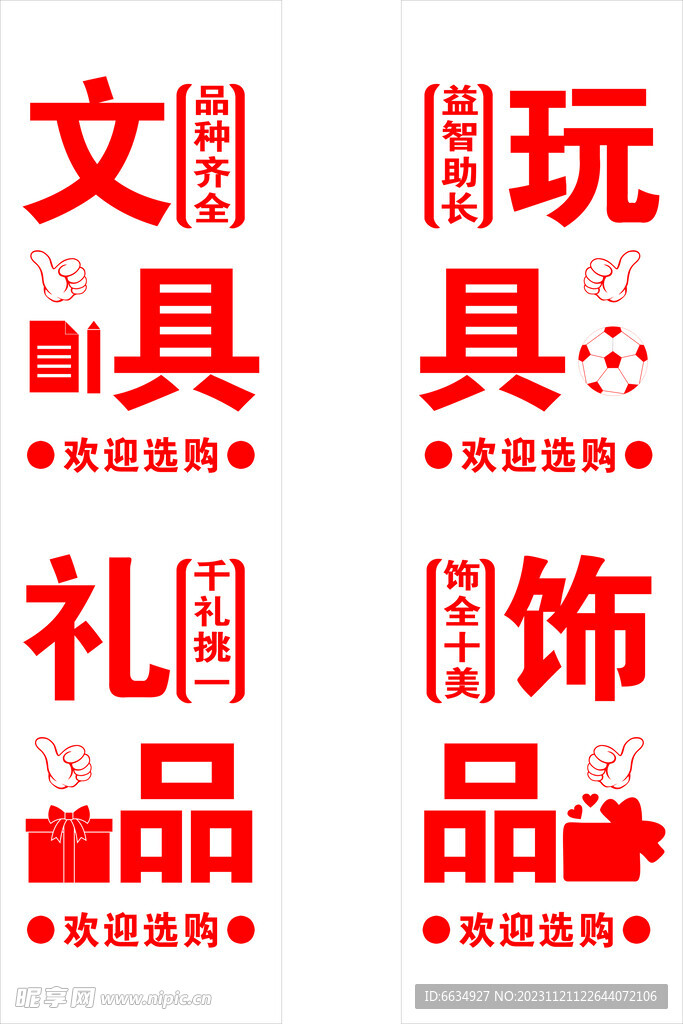 文具 饰品店玻璃门刻字