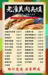 老潼关肉夹馍