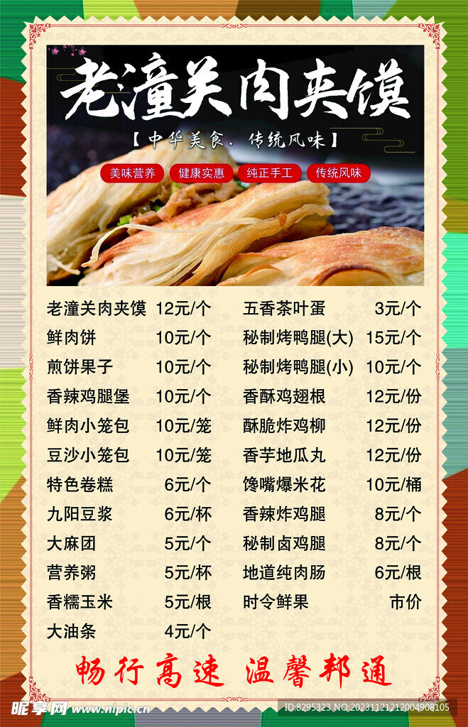 老潼关肉夹馍