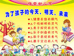 为了孩子的今天 明天 未来