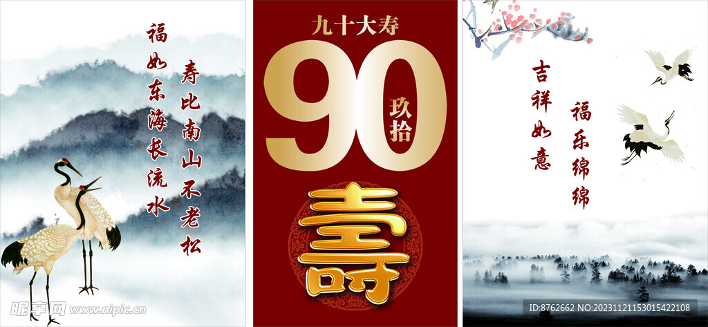 寿宴