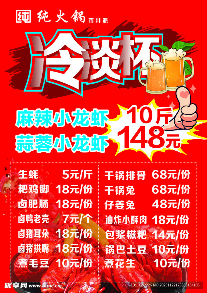 冷淡杯菜单 价目表