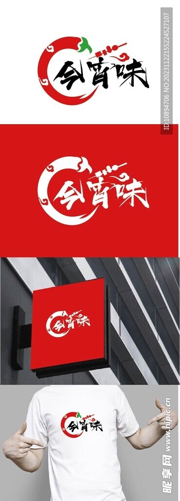 餐饮标识设计