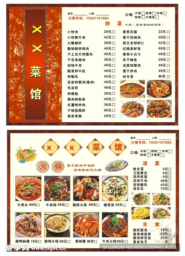 中国菜 菜馆 菜单