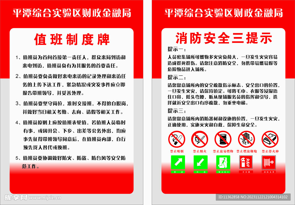 消防安全制度宣传