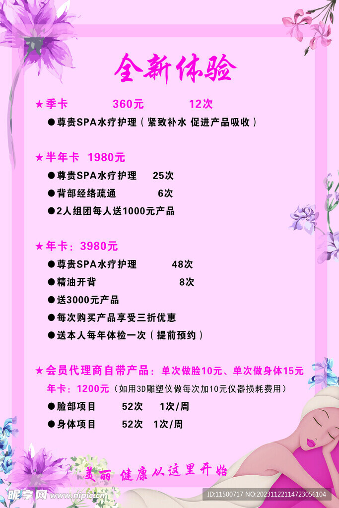 美容价目表