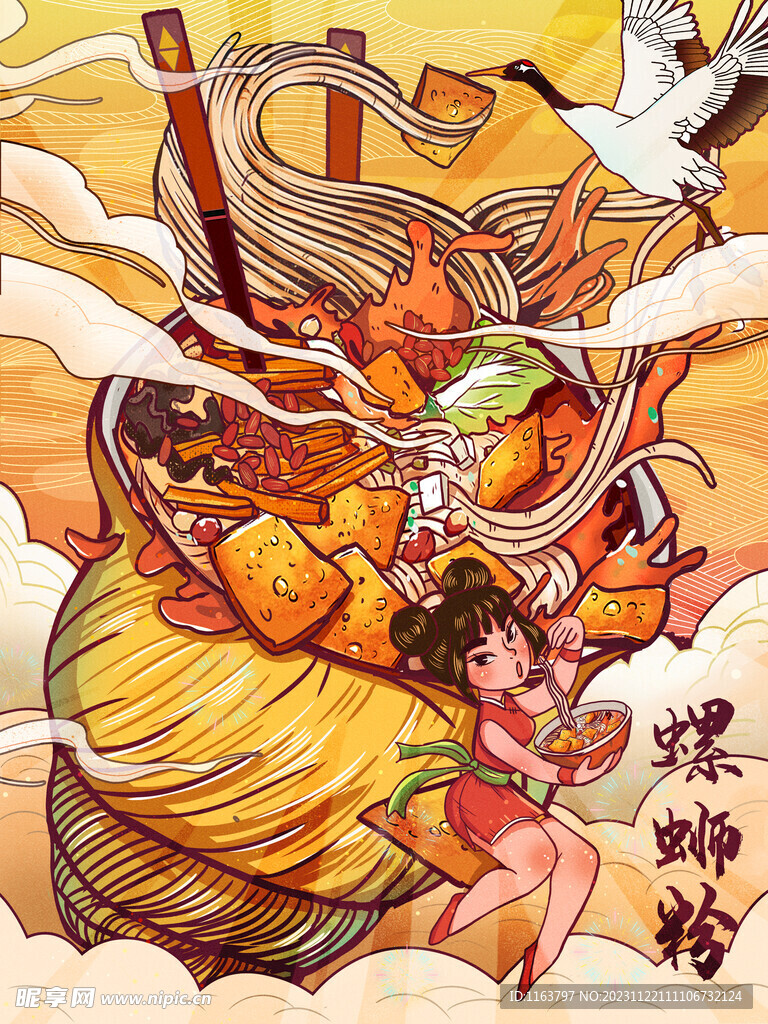  螺狮粉 