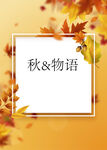 秋