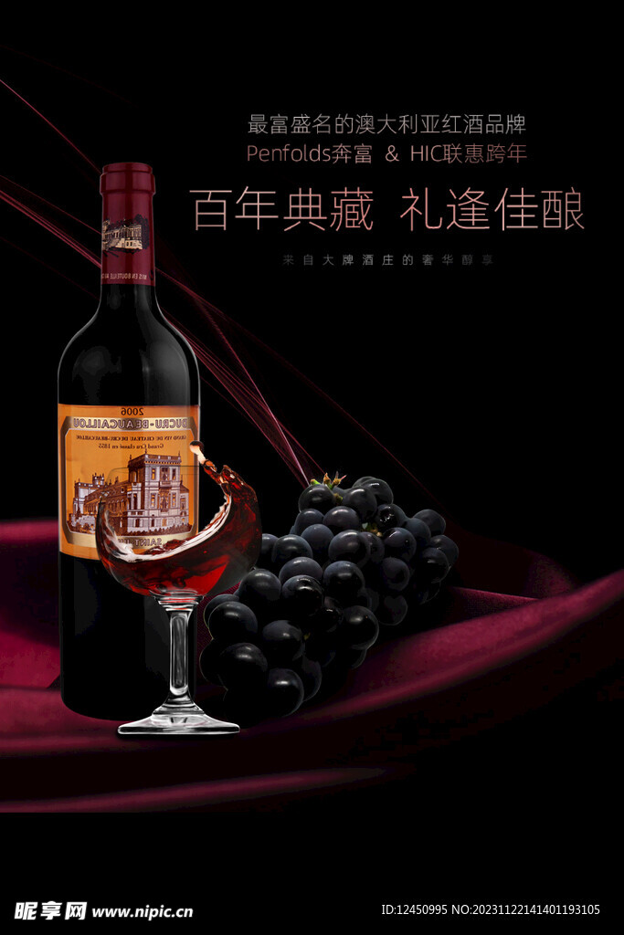 红酒海报