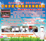 甘南多麦中藏医康复保健医院