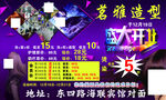 茗雅造型