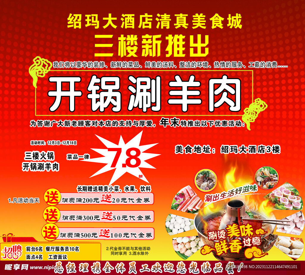 绍玛大酒店开锅涮