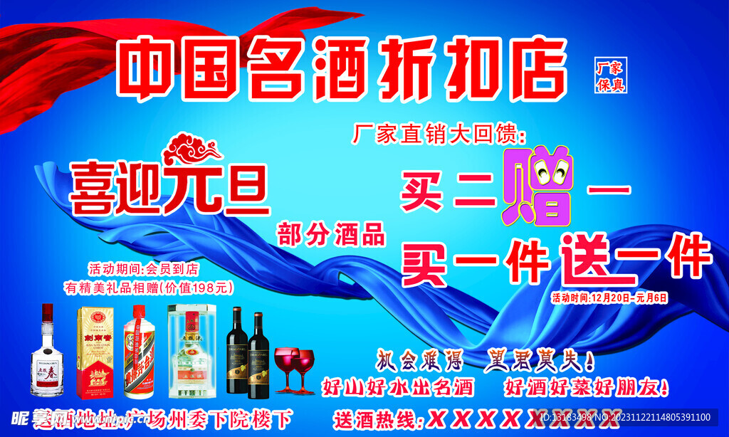 中国名酒折扣店新