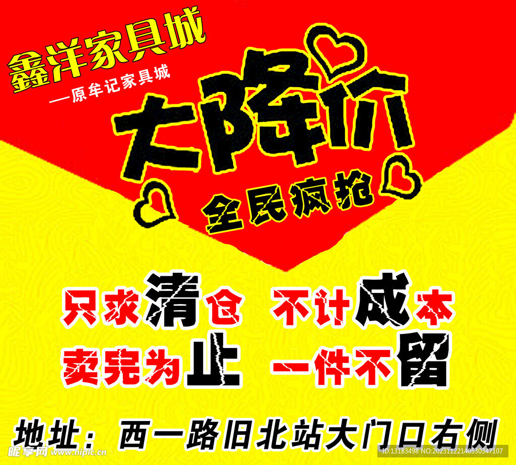 鑫洋家具城