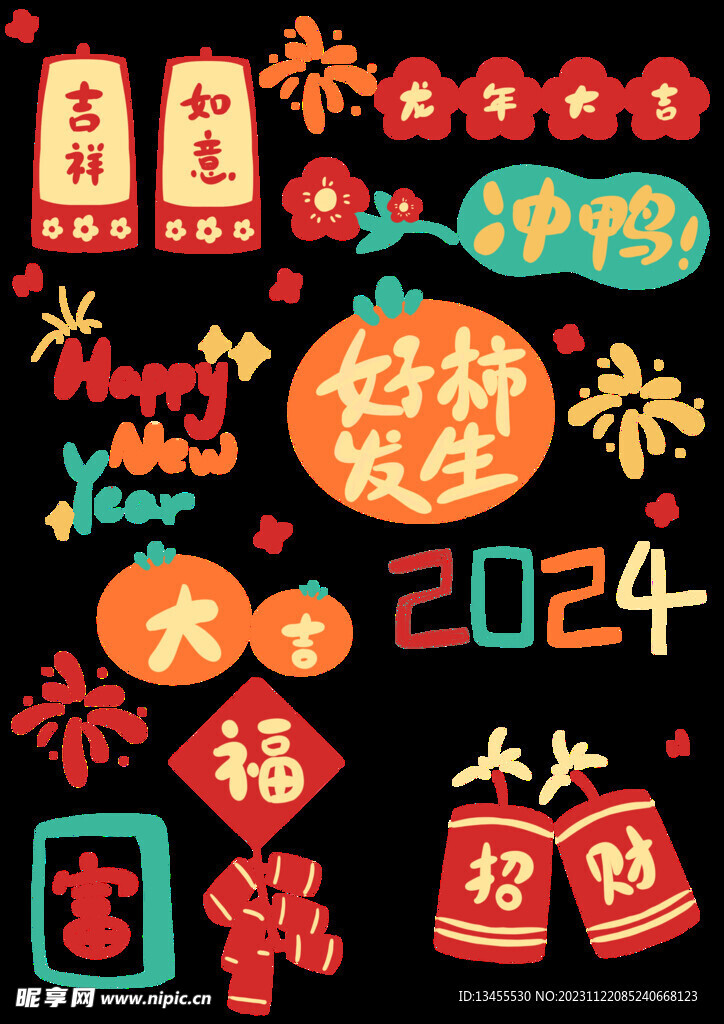 新年素材