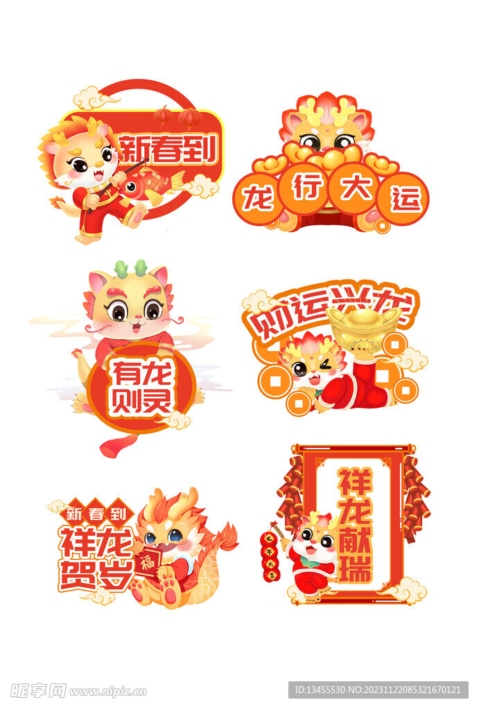 龙年素材