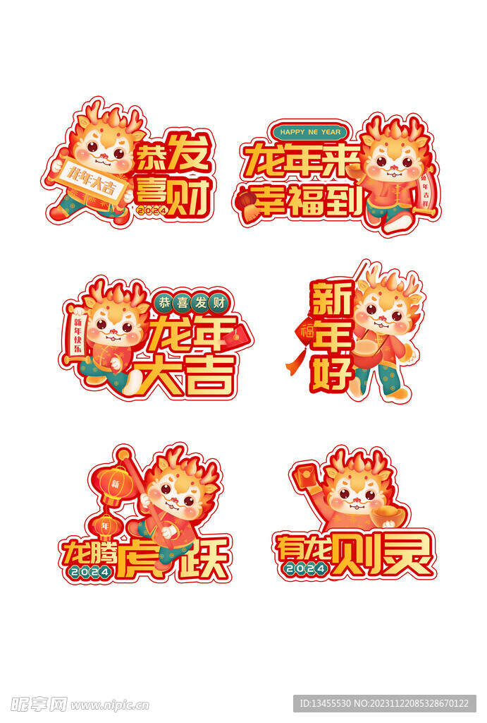 龙年素材