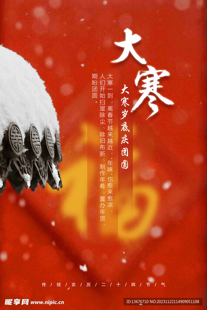 大寒 
