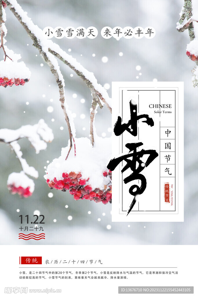 小雪 节气