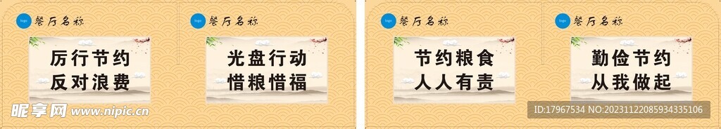 节约展板