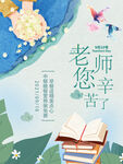 教师节