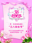 38妇女节海报