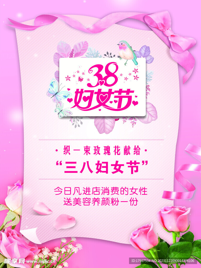 38妇女节海报