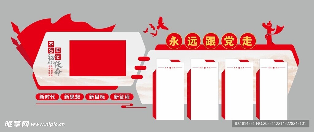 党建文化墙