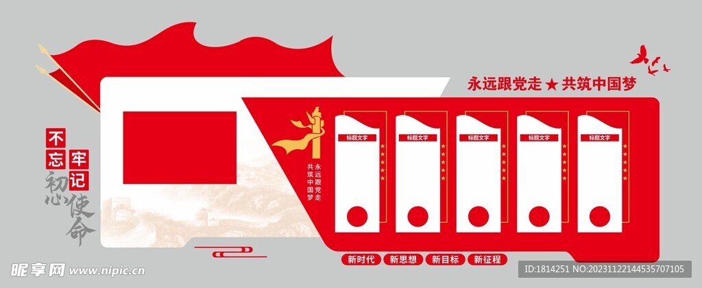 党建文化墙