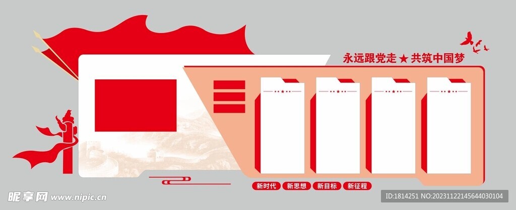 党建文化墙