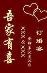 订婚宴