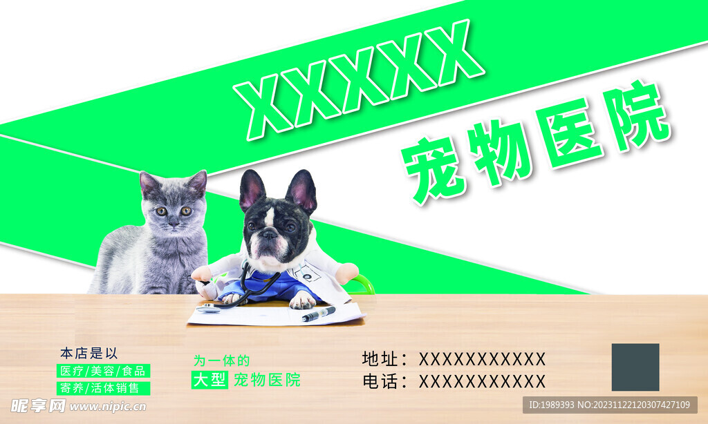 宠物医院背景前台贴纸