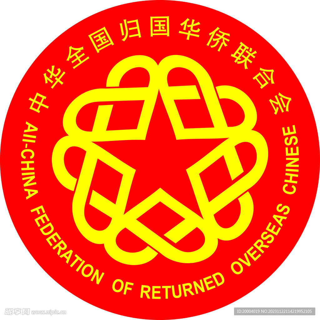 华侨联合会