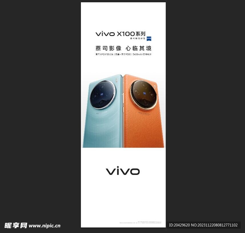  VIVO X100手机