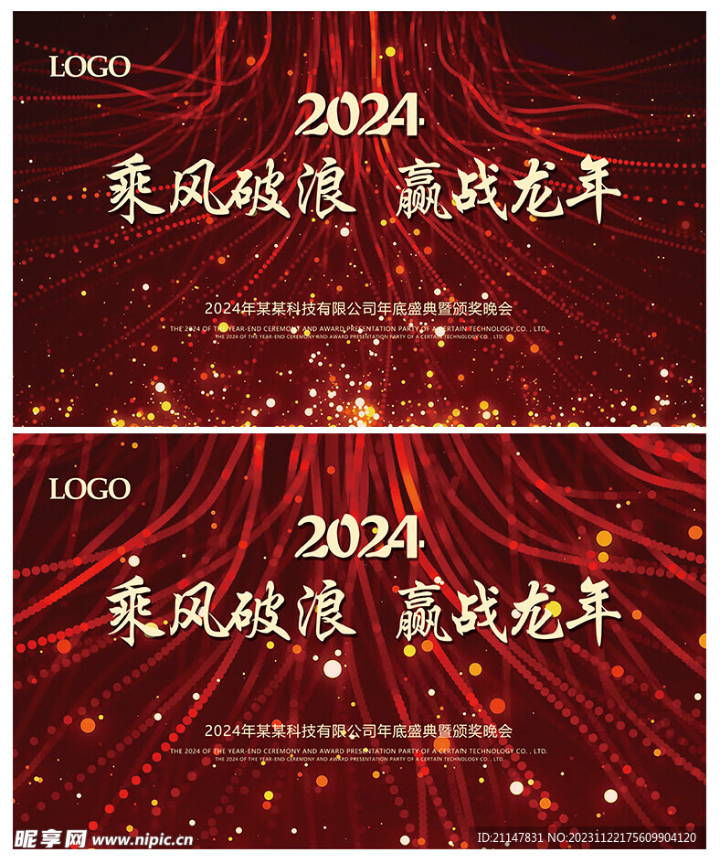 2024龙年舞台背景